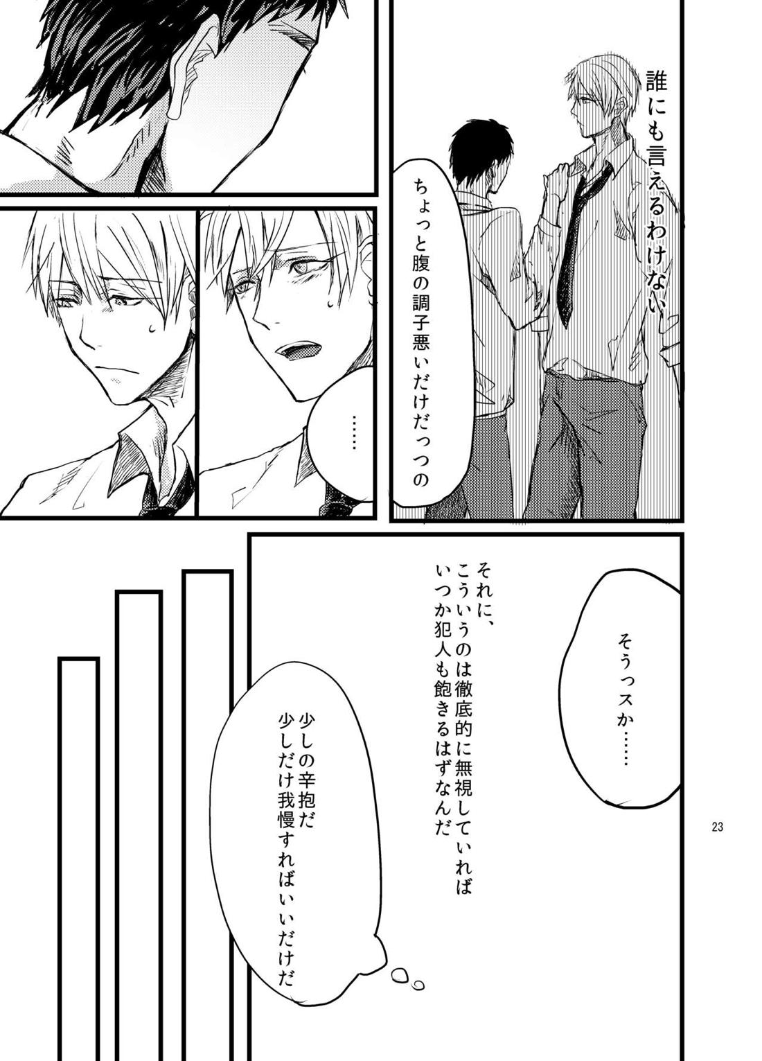 センパイだけは気づいちゃいけない【黒子のバスケ/黄笠】 page 21