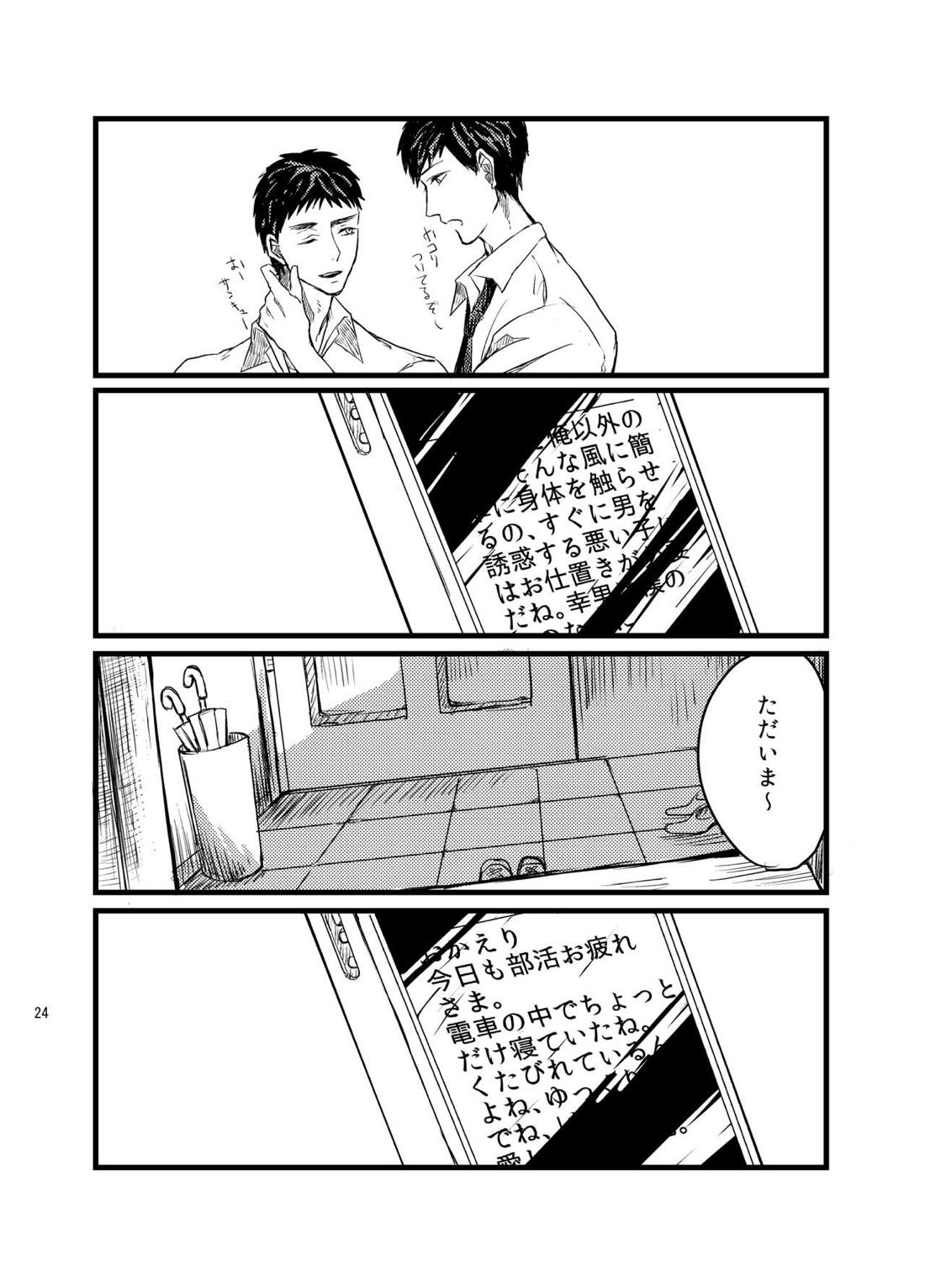 センパイだけは気づいちゃいけない【黒子のバスケ/黄笠】 page 22