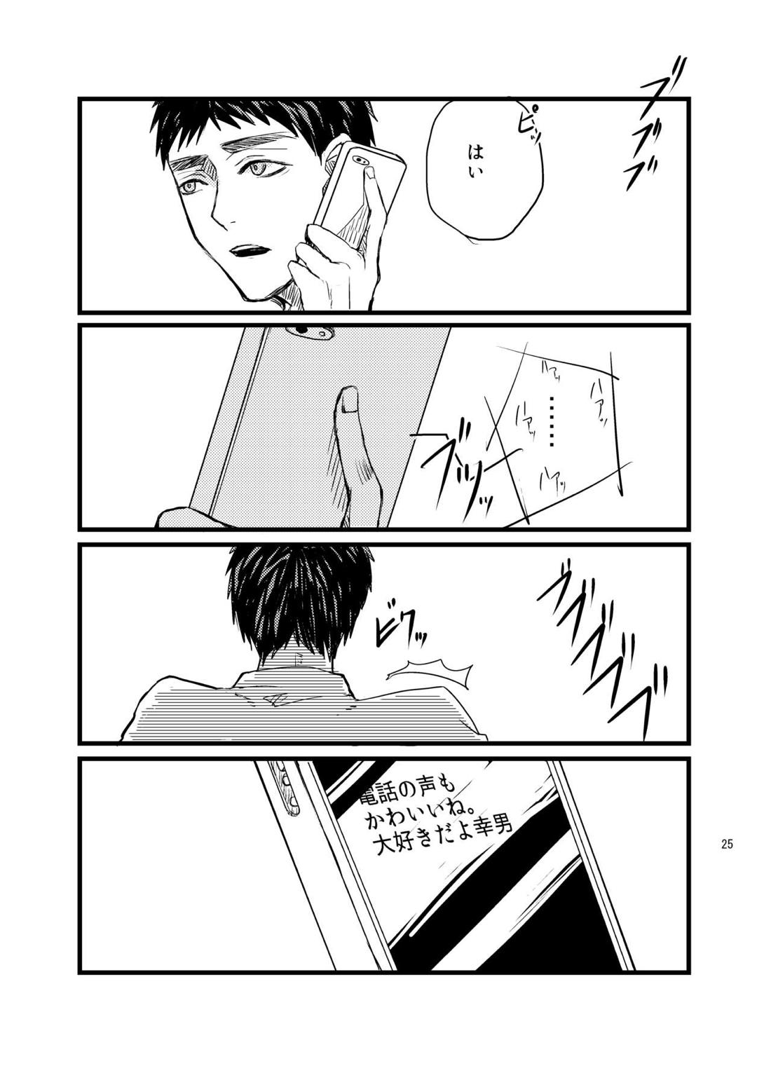 センパイだけは気づいちゃいけない【黒子のバスケ/黄笠】 page 23
