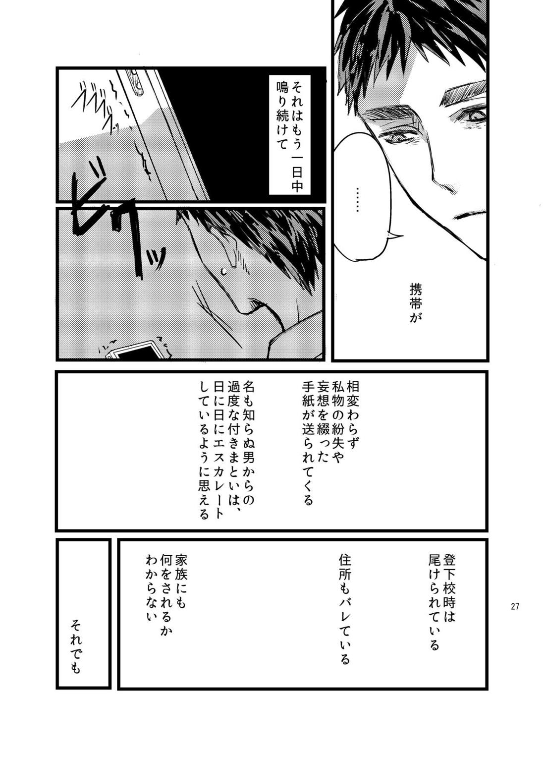 センパイだけは気づいちゃいけない【黒子のバスケ/黄笠】 page 25