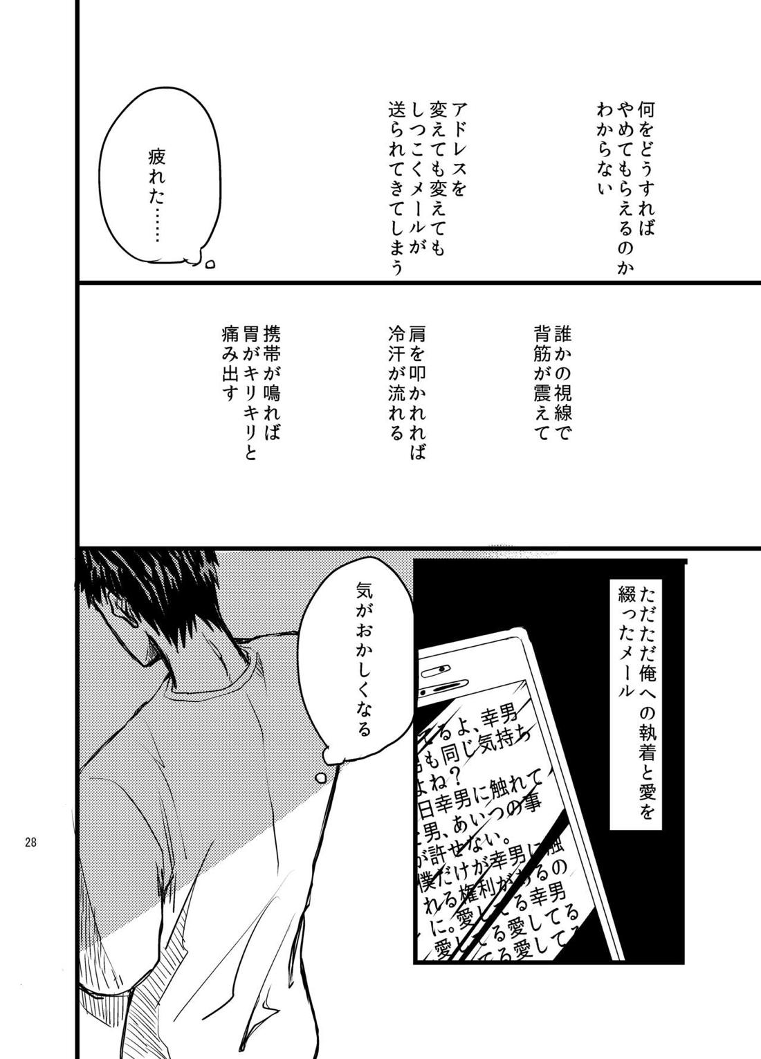 センパイだけは気づいちゃいけない【黒子のバスケ/黄笠】 page 26