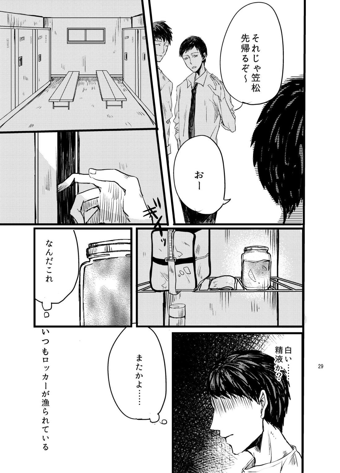 センパイだけは気づいちゃいけない【黒子のバスケ/黄笠】 page 27