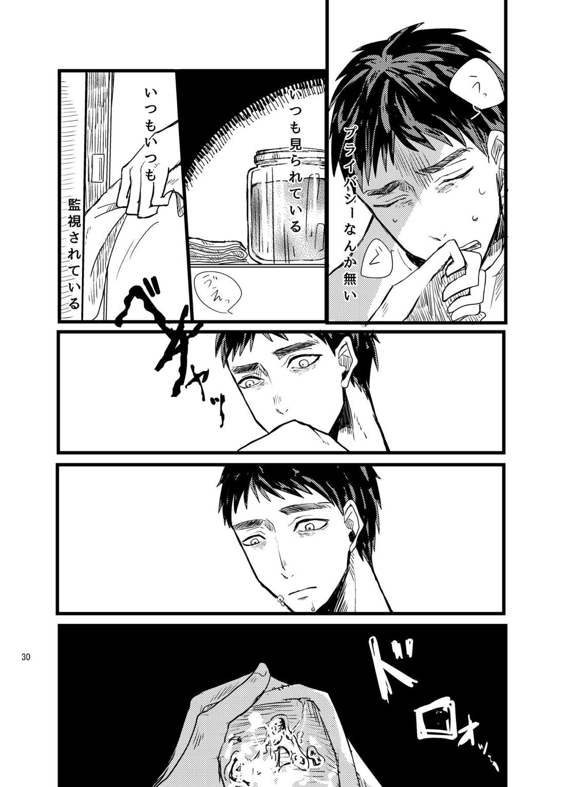 センパイだけは気づいちゃいけない【黒子のバスケ/黄笠】 page 28