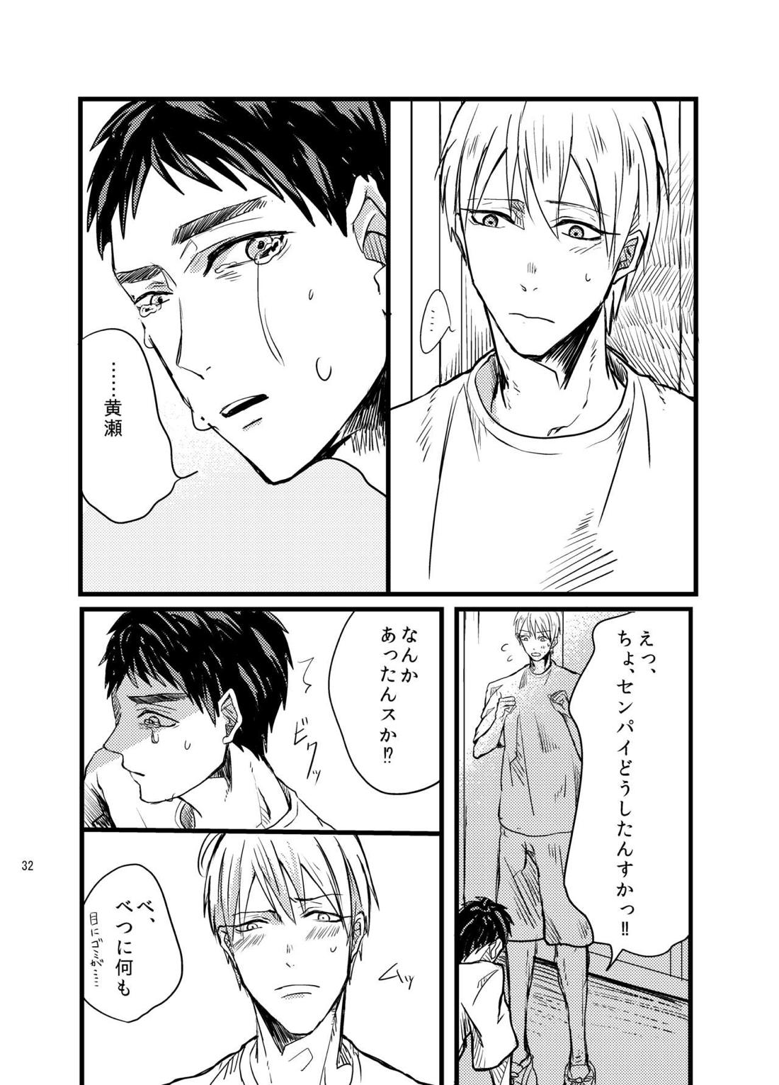 センパイだけは気づいちゃいけない【黒子のバスケ/黄笠】 page 30