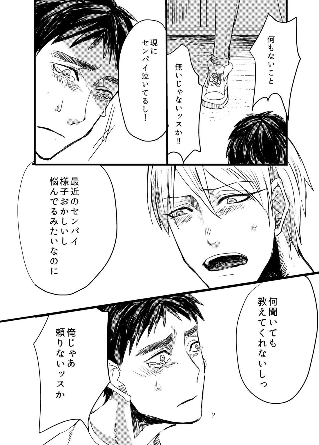 センパイだけは気づいちゃいけない【黒子のバスケ/黄笠】 page 31