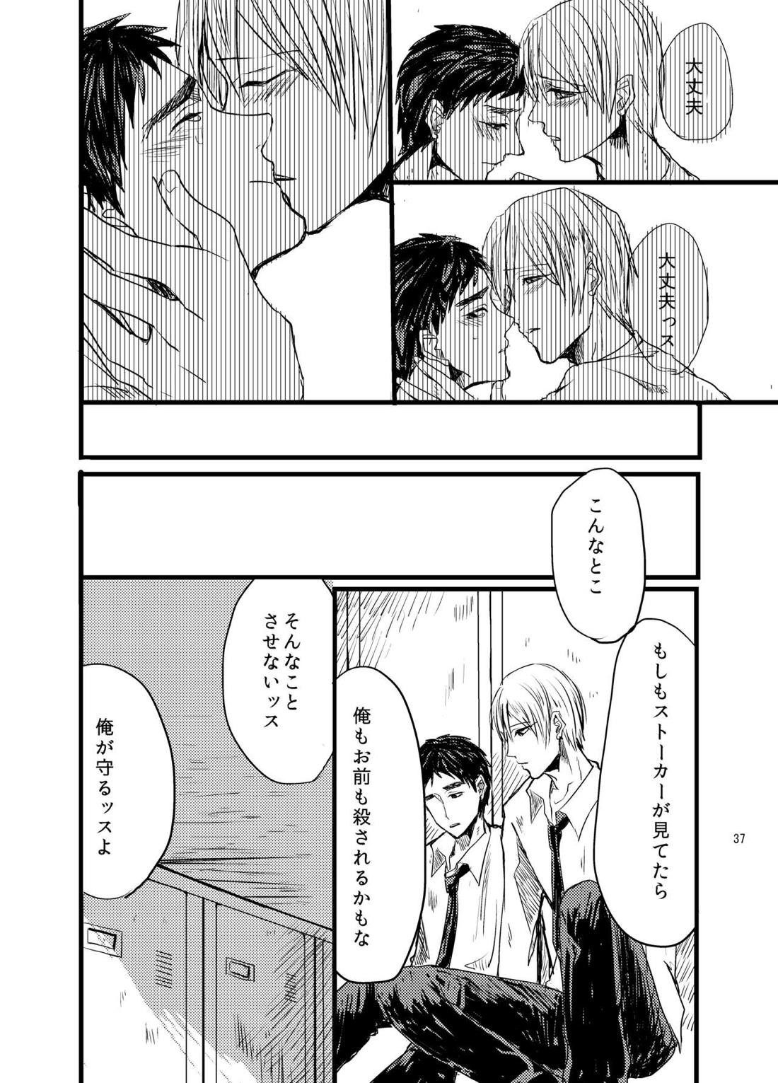 センパイだけは気づいちゃいけない【黒子のバスケ/黄笠】 page 35