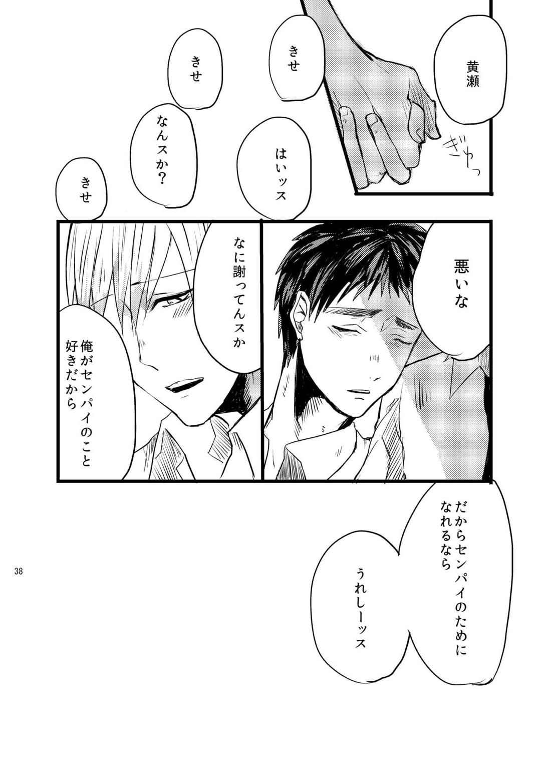 センパイだけは気づいちゃいけない【黒子のバスケ/黄笠】 page 36
