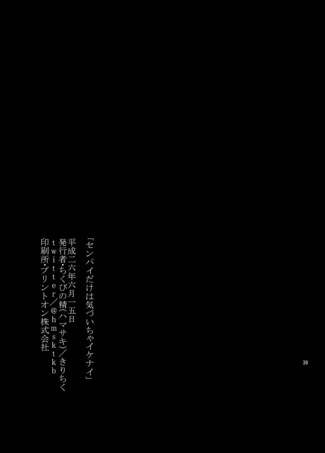 センパイだけは気づいちゃいけない【黒子のバスケ/黄笠】 page 37