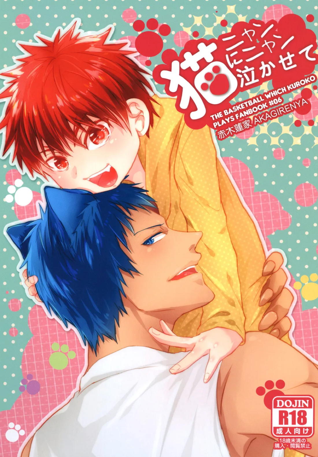 Recommended BL manga "猫にニャンニャン泣かされて【黒子のバスケ/青火】" cover image