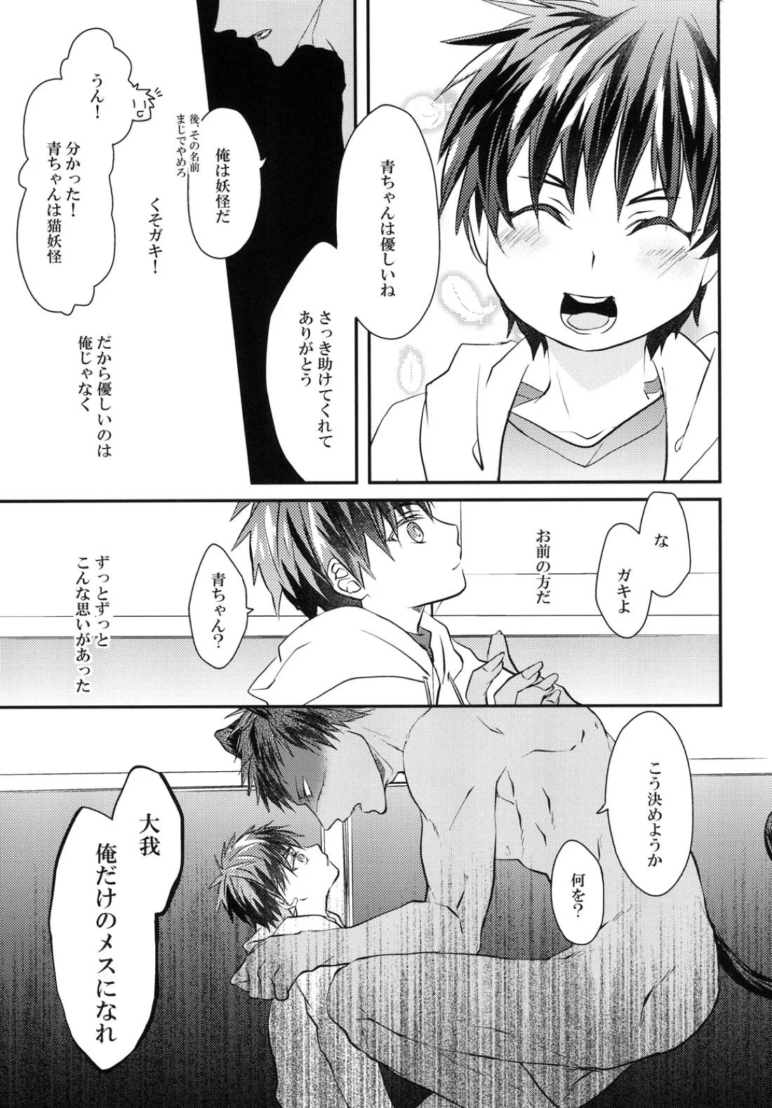 猫にニャンニャン泣かされて【黒子のバスケ/青火】 page 12