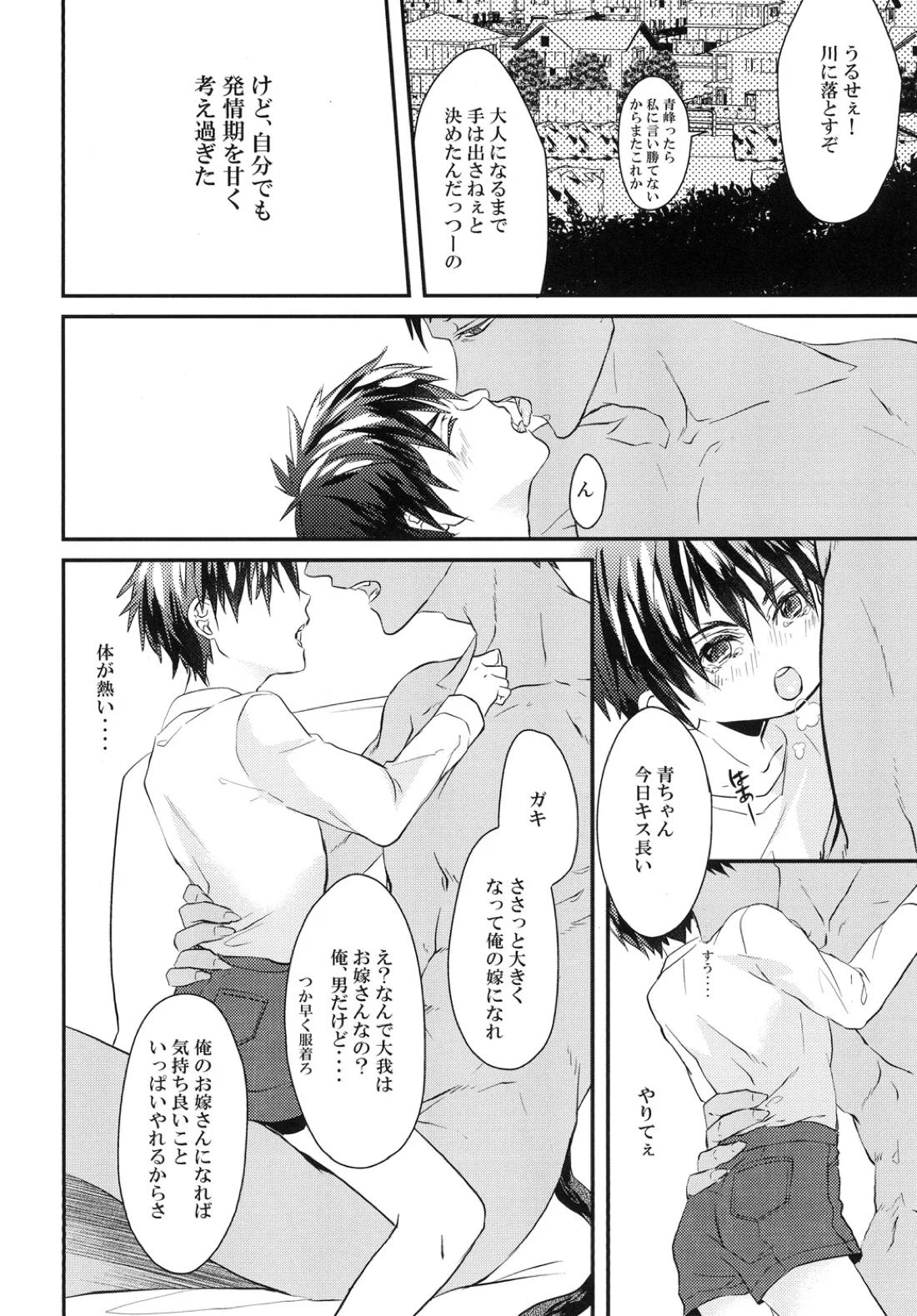 猫にニャンニャン泣かされて【黒子のバスケ/青火】 page 15