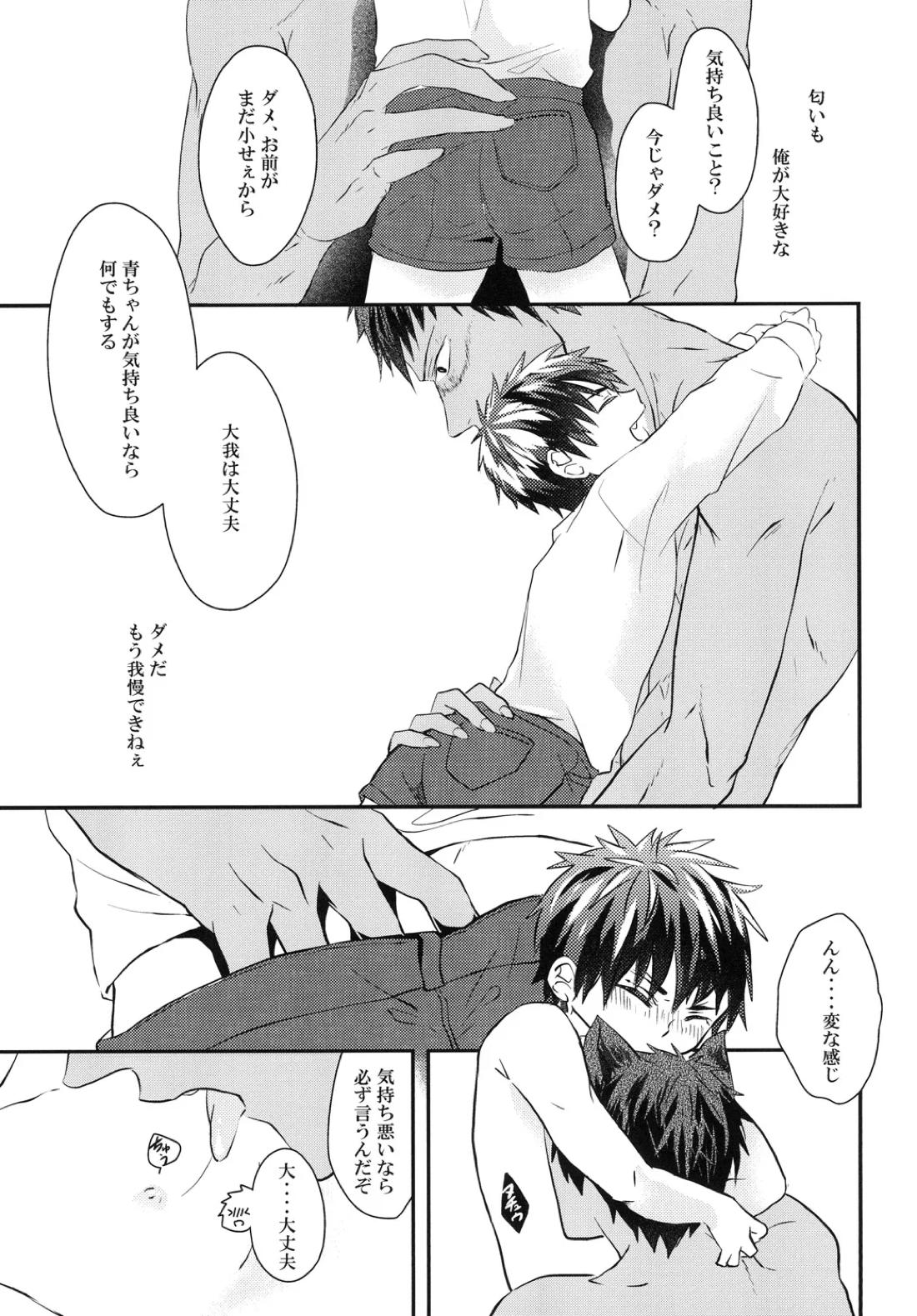 猫にニャンニャン泣かされて【黒子のバスケ/青火】 page 16