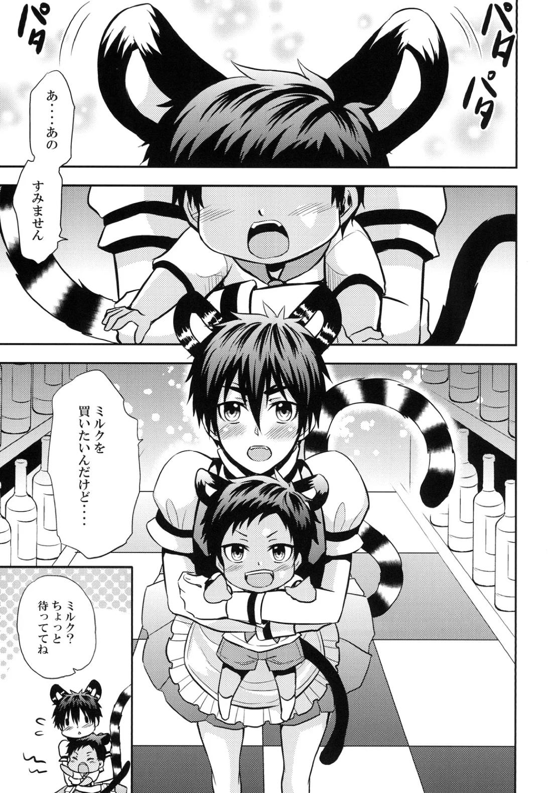 猫にニャンニャン泣かされて【黒子のバスケ/青火】 page 24