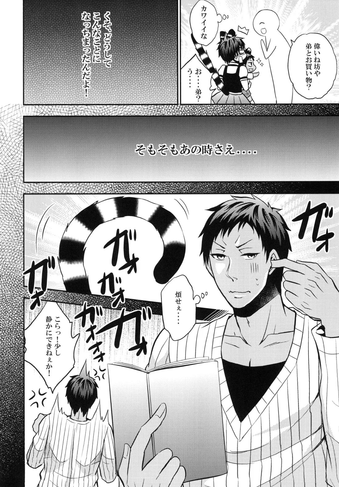 猫にニャンニャン泣かされて【黒子のバスケ/青火】 page 25