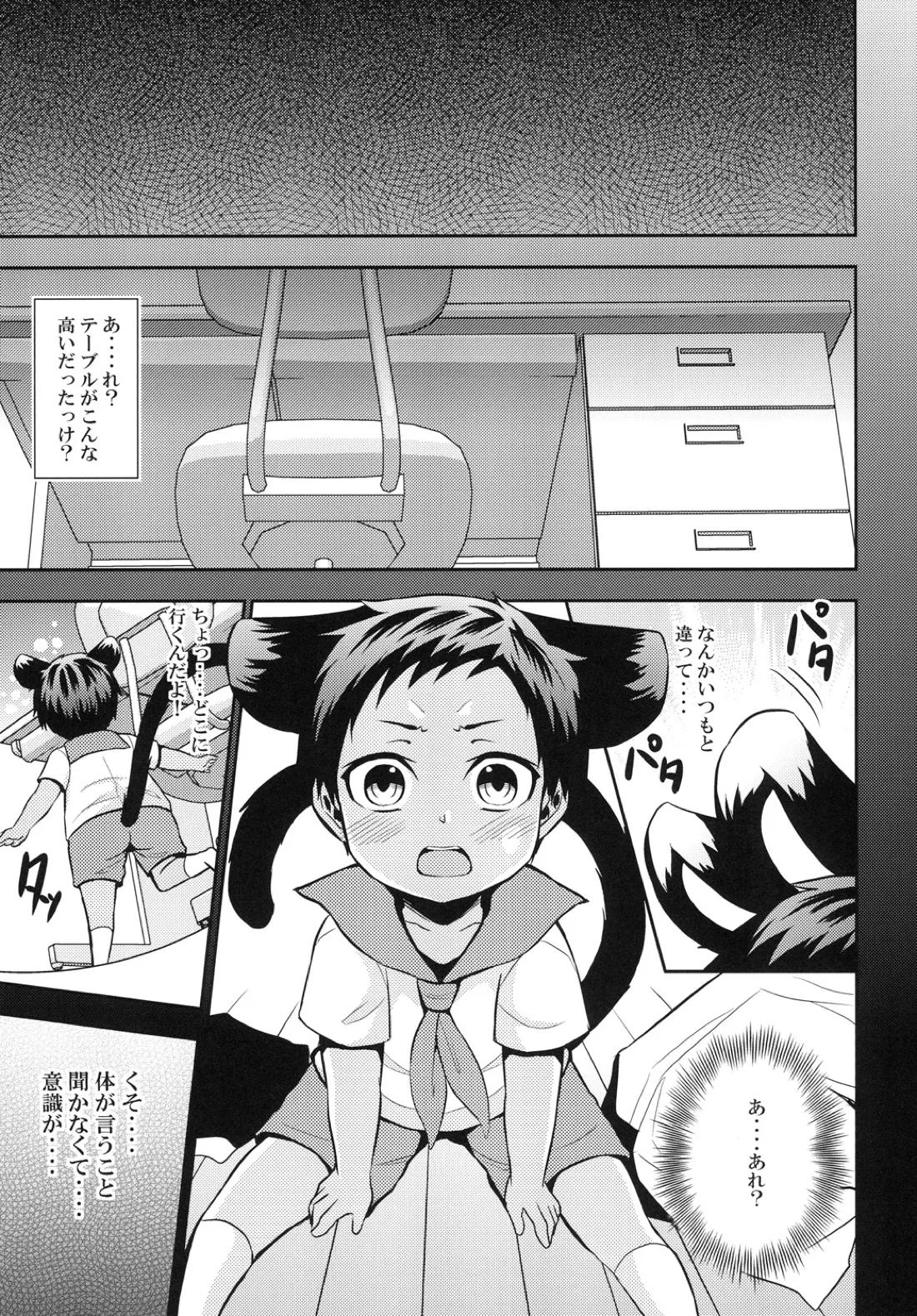 猫にニャンニャン泣かされて【黒子のバスケ/青火】 page 28