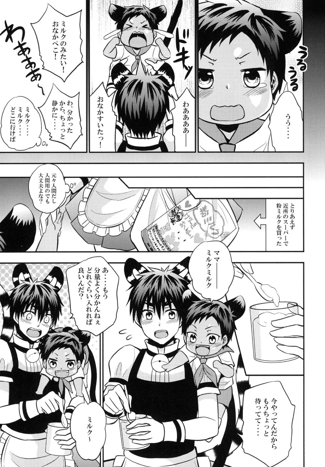 猫にニャンニャン泣かされて【黒子のバスケ/青火】 page 30