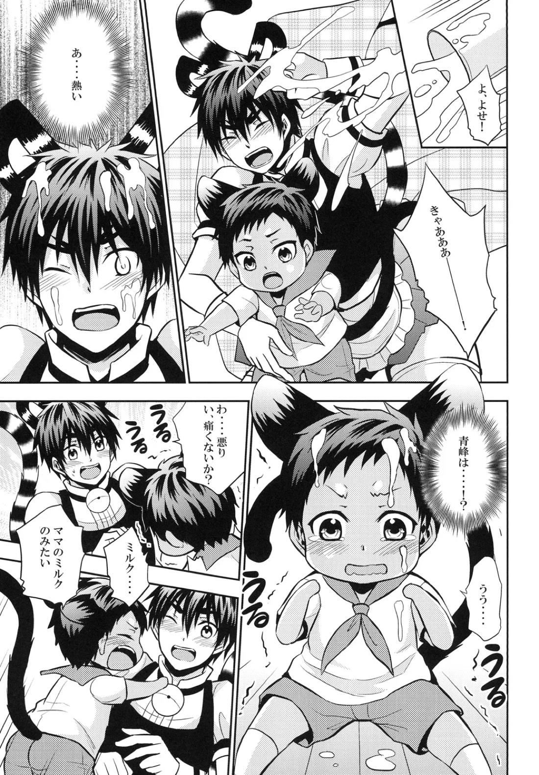 猫にニャンニャン泣かされて【黒子のバスケ/青火】 page 32