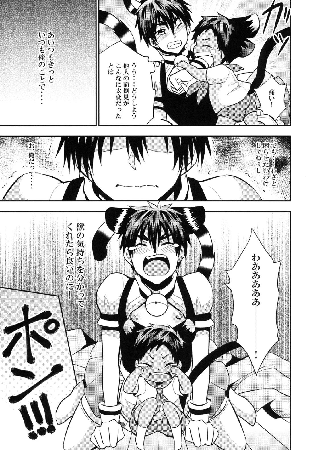 猫にニャンニャン泣かされて【黒子のバスケ/青火】 page 34