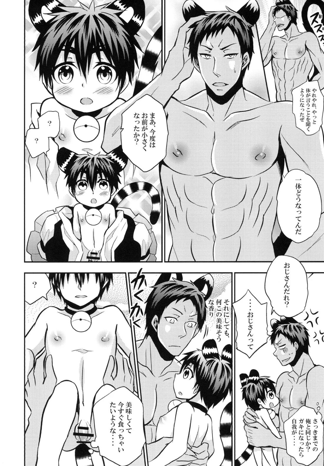 猫にニャンニャン泣かされて【黒子のバスケ/青火】 page 35