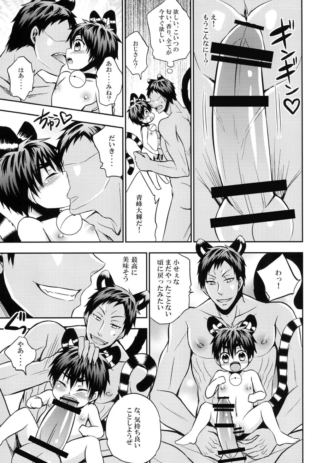 猫にニャンニャン泣かされて【黒子のバスケ/青火】 page 36