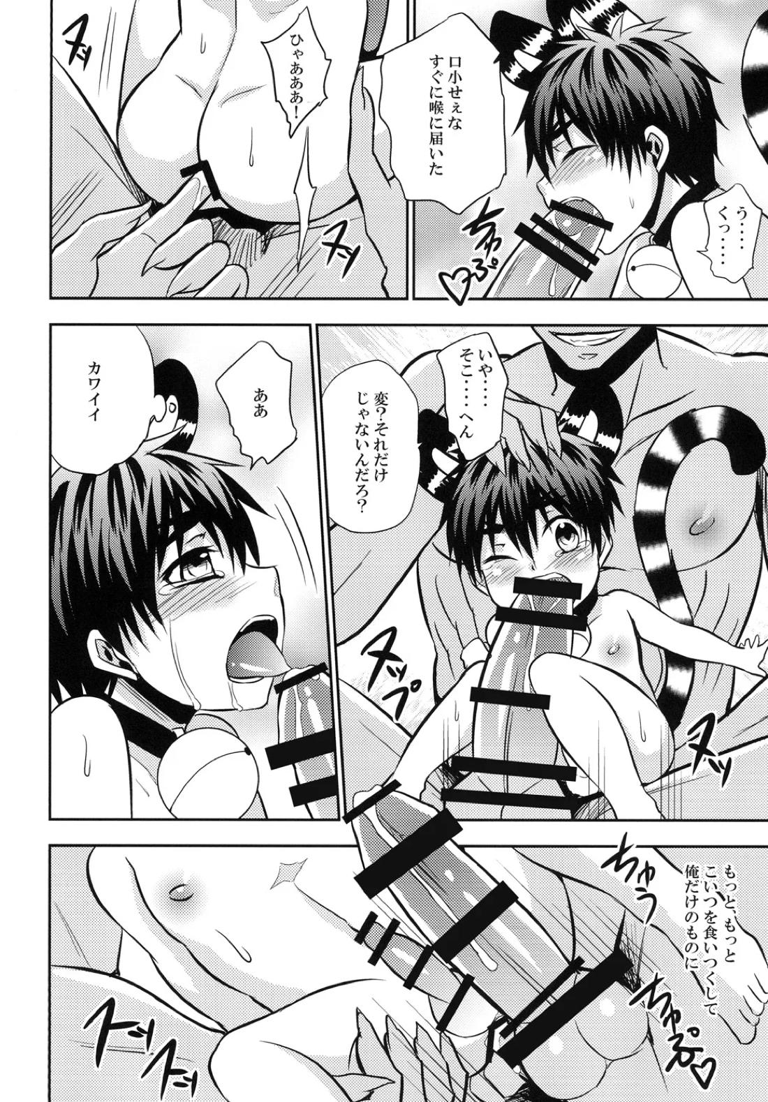 猫にニャンニャン泣かされて【黒子のバスケ/青火】 page 37