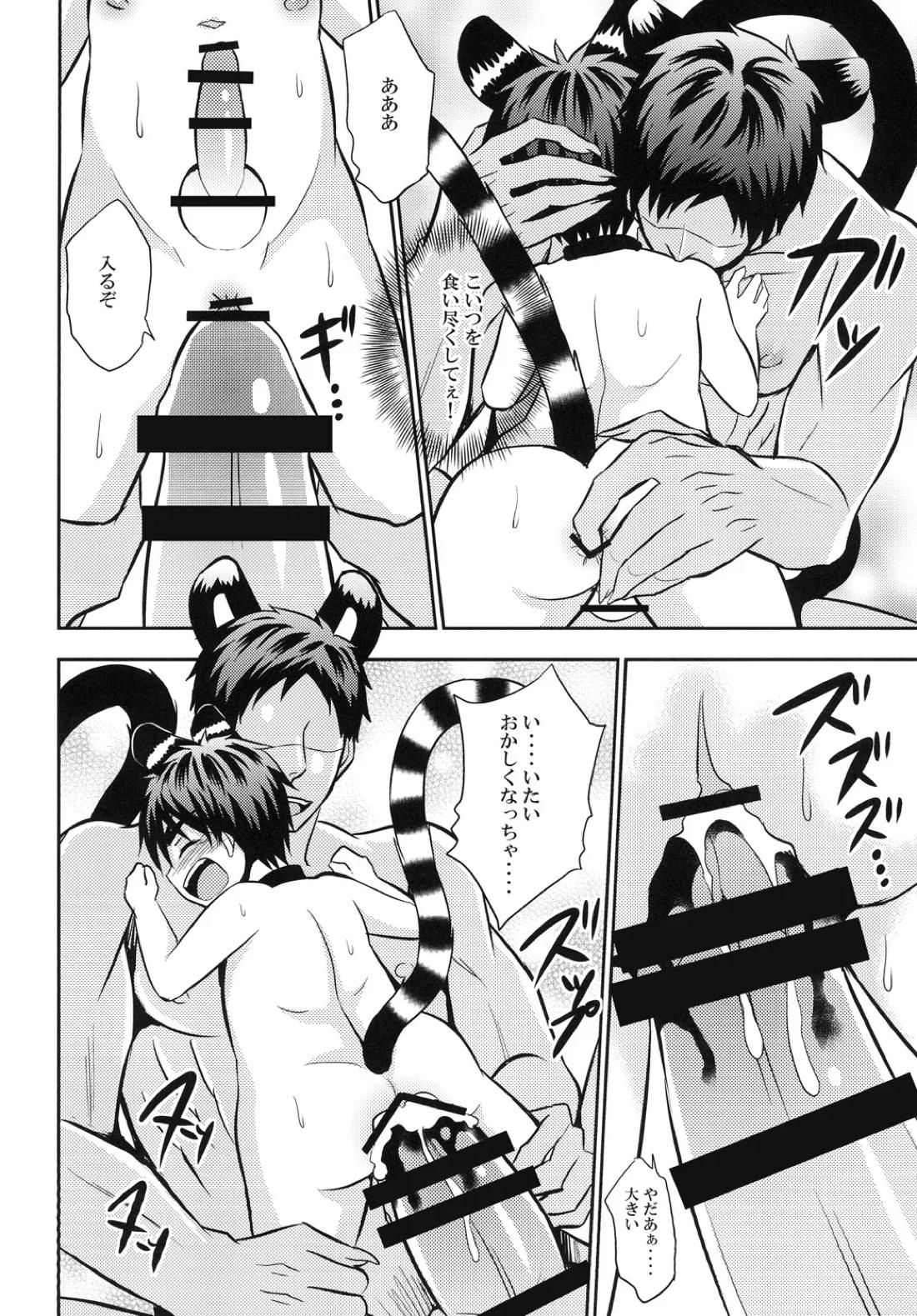 猫にニャンニャン泣かされて【黒子のバスケ/青火】 page 39