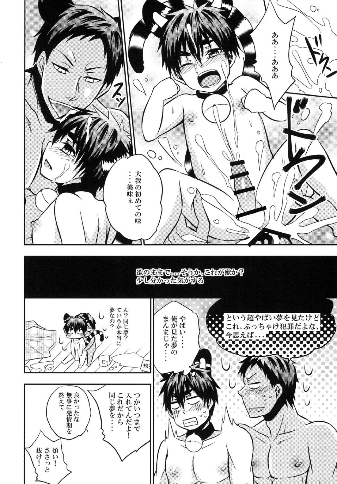 猫にニャンニャン泣かされて【黒子のバスケ/青火】 page 41