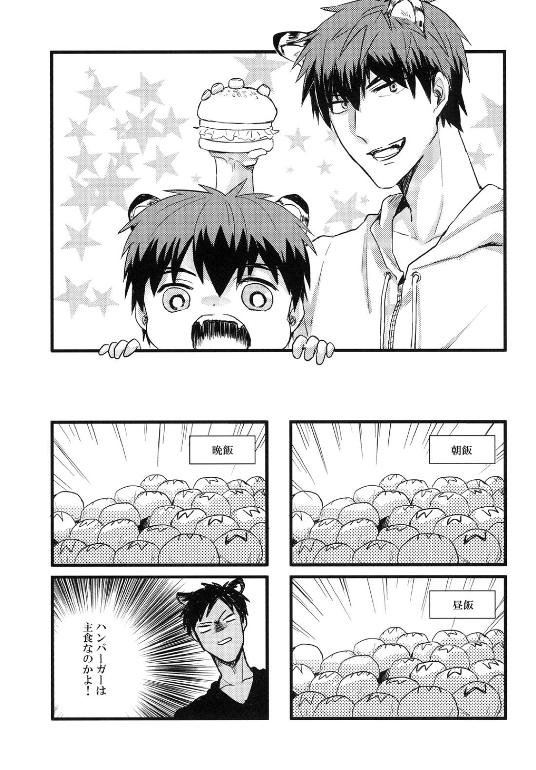 猫にニャンニャン泣かされて【黒子のバスケ/青火】 page 42