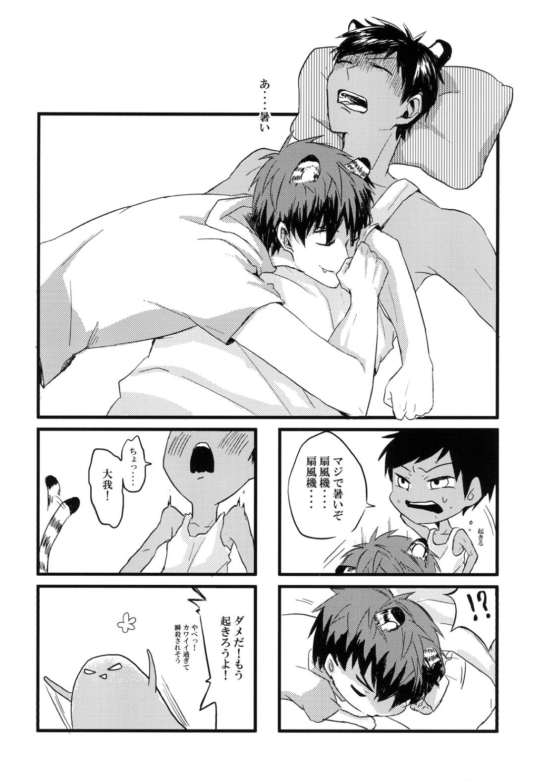 猫にニャンニャン泣かされて【黒子のバスケ/青火】 page 45