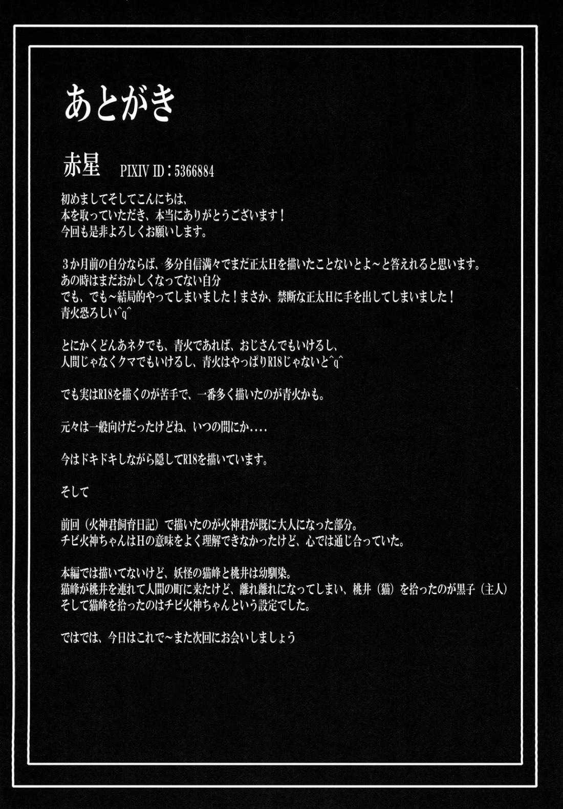 猫にニャンニャン泣かされて【黒子のバスケ/青火】 page 47