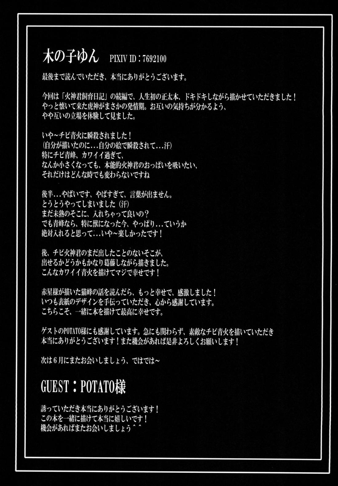 猫にニャンニャン泣かされて【黒子のバスケ/青火】 page 48