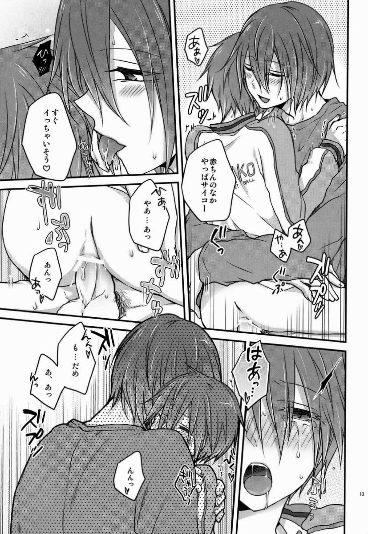 おねだり上手な俺のイトコ【黒子のバスケ/紫赤】 page 11