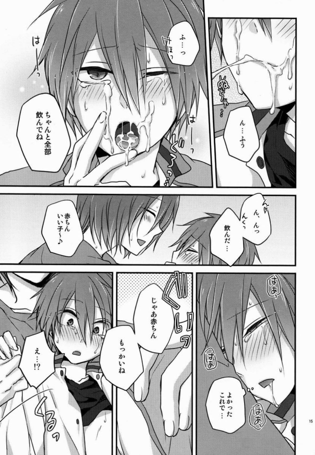 おねだり上手な俺のイトコ【黒子のバスケ/紫赤】 page 13