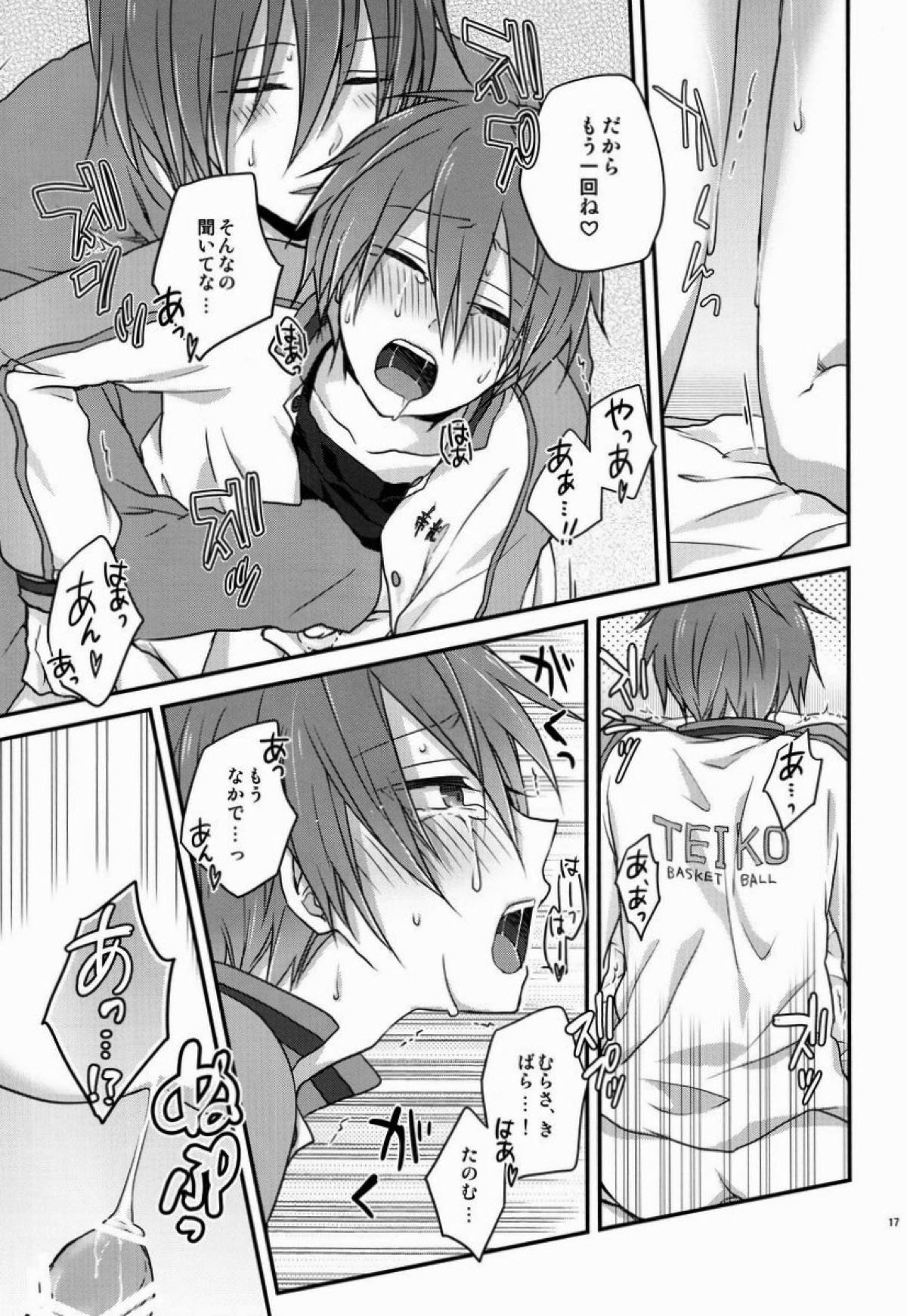 おねだり上手な俺のイトコ【黒子のバスケ/紫赤】 page 15
