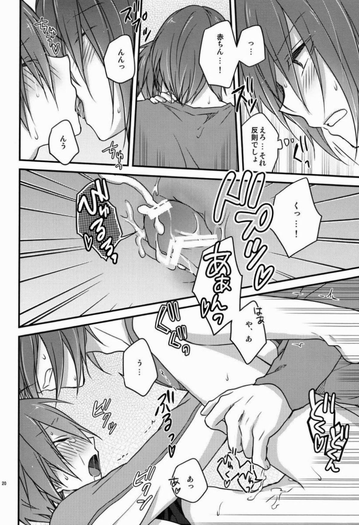 おねだり上手な俺のイトコ【黒子のバスケ/紫赤】 page 18