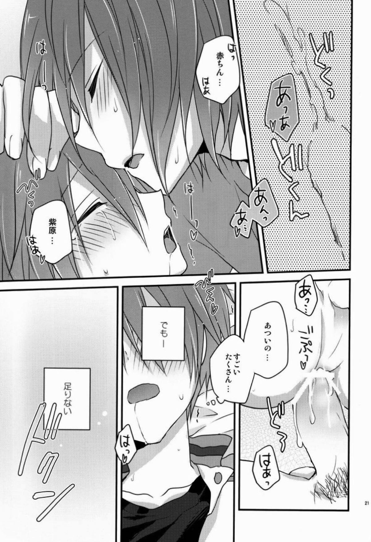おねだり上手な俺のイトコ【黒子のバスケ/紫赤】 page 19