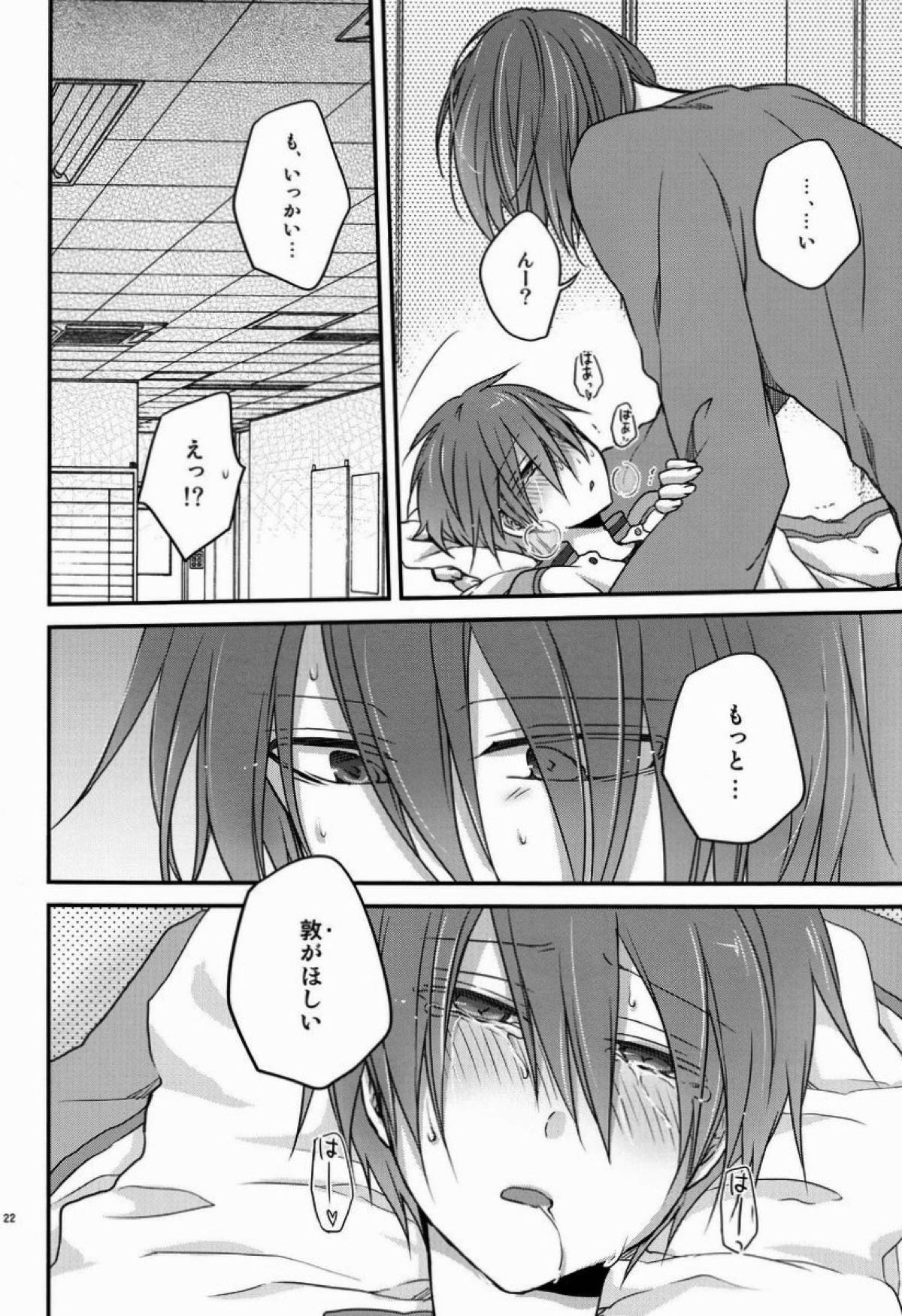 おねだり上手な俺のイトコ【黒子のバスケ/紫赤】 page 20