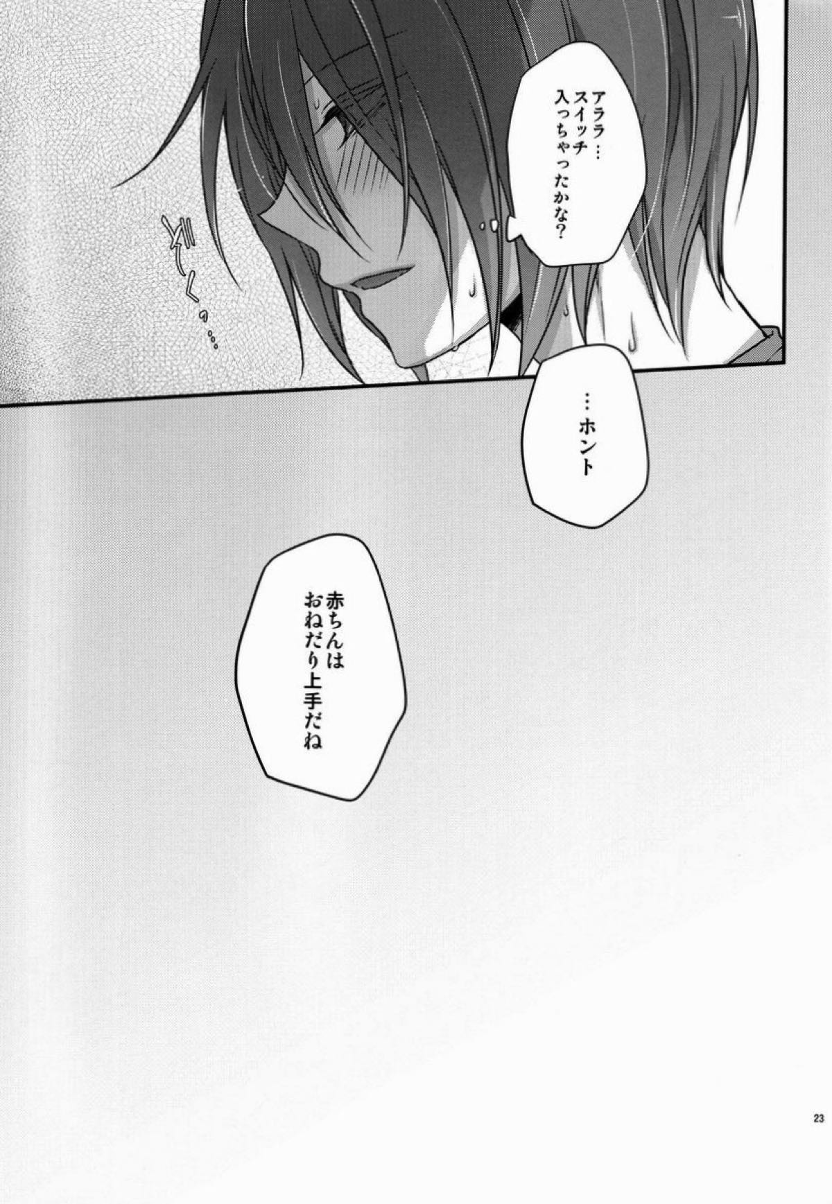 おねだり上手な俺のイトコ【黒子のバスケ/紫赤】 page 21