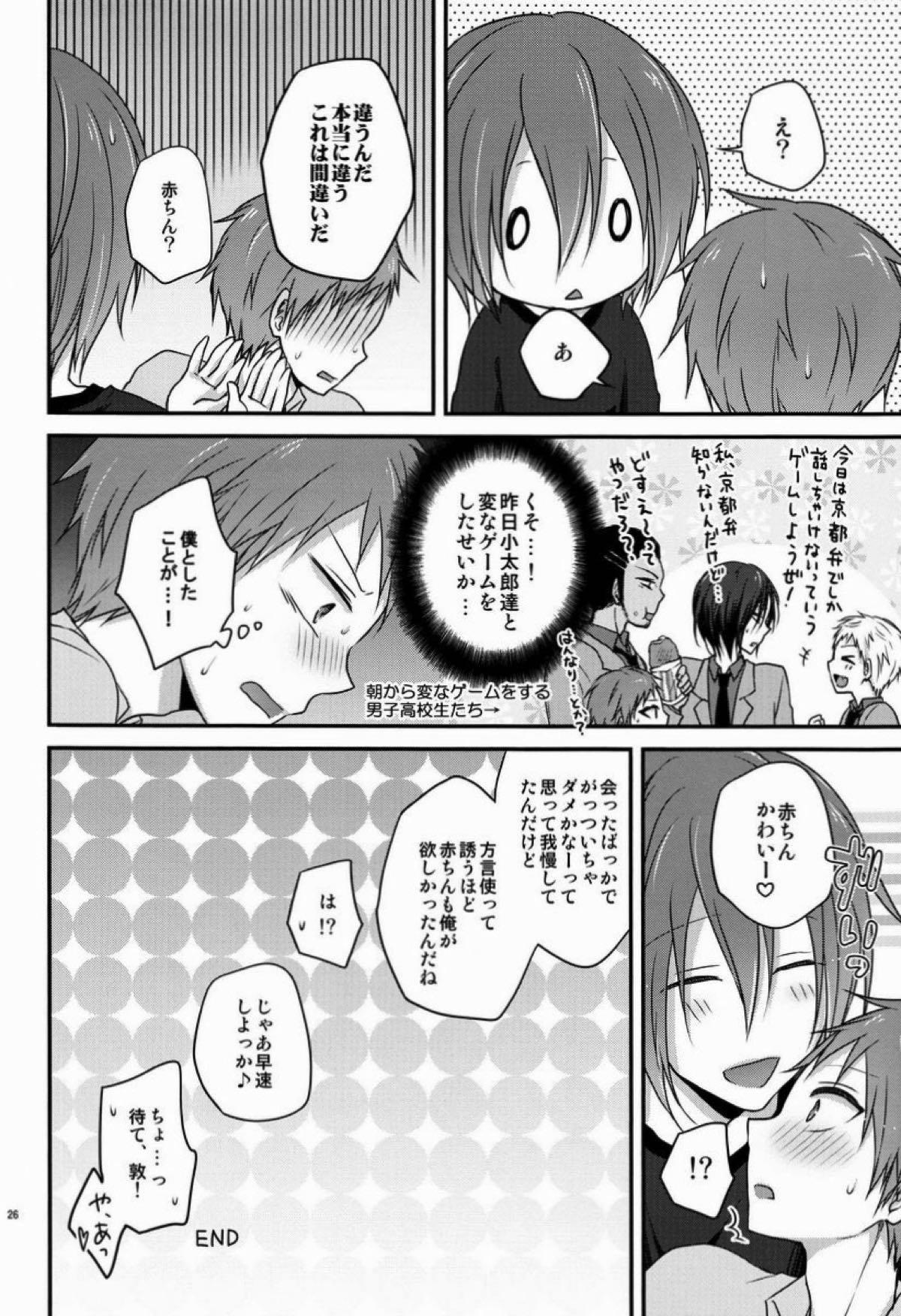 おねだり上手な俺のイトコ【黒子のバスケ/紫赤】 page 24