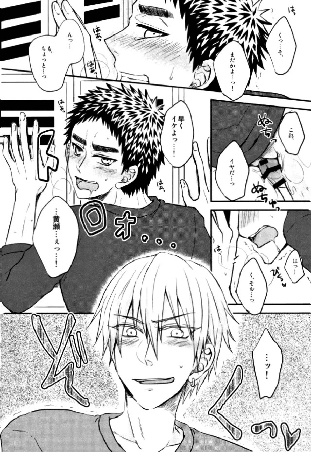 もうガマンできないっス!!【黒子のバスケ/黄笠】 page 13