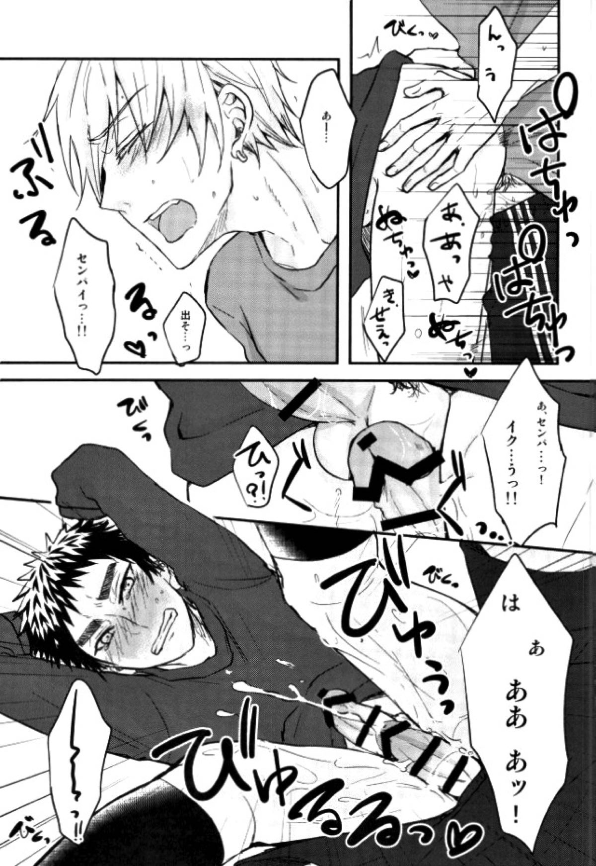 もうガマンできないっス!!【黒子のバスケ/黄笠】 page 14