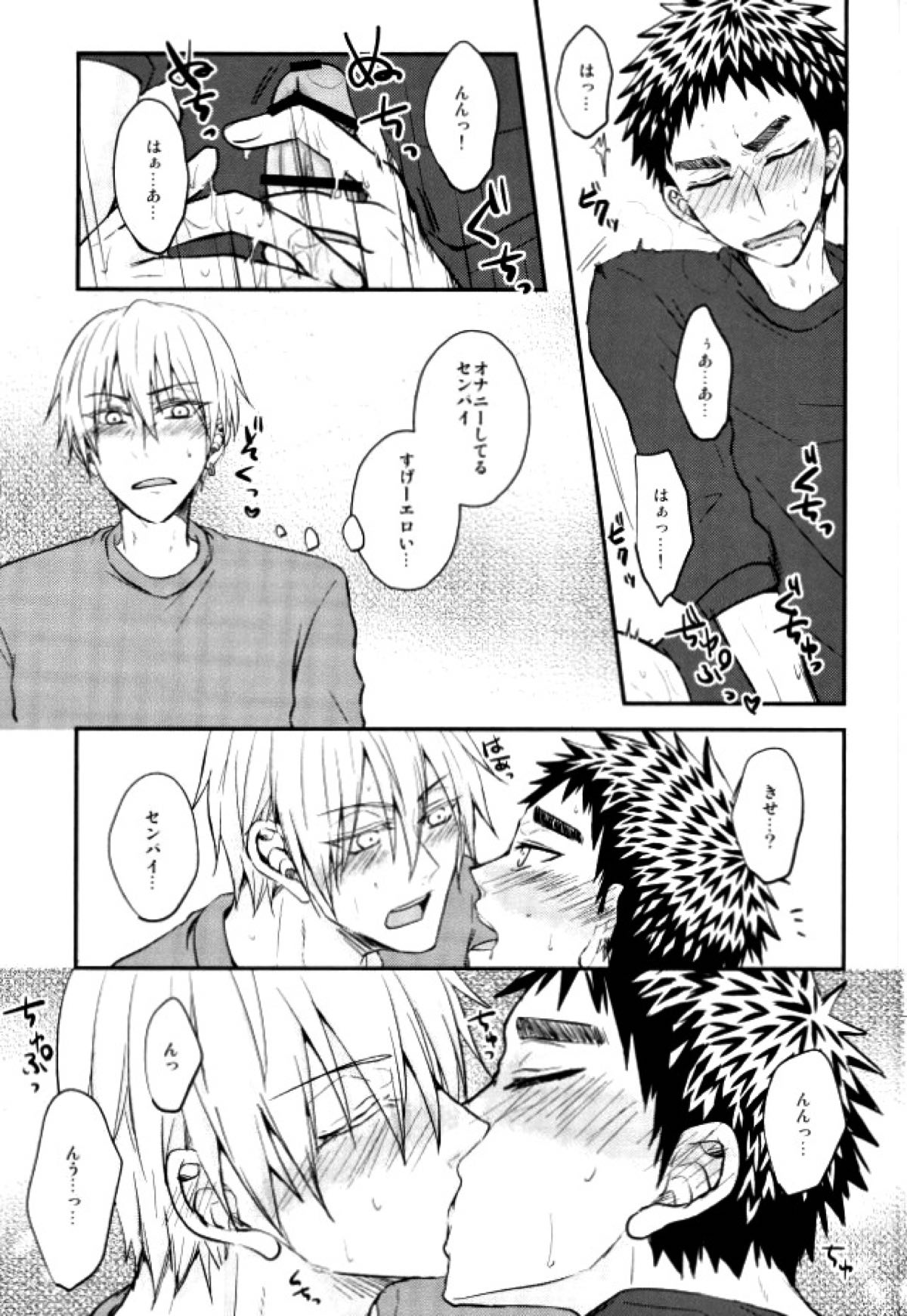 もうガマンできないっス!!【黒子のバスケ/黄笠】 page 16