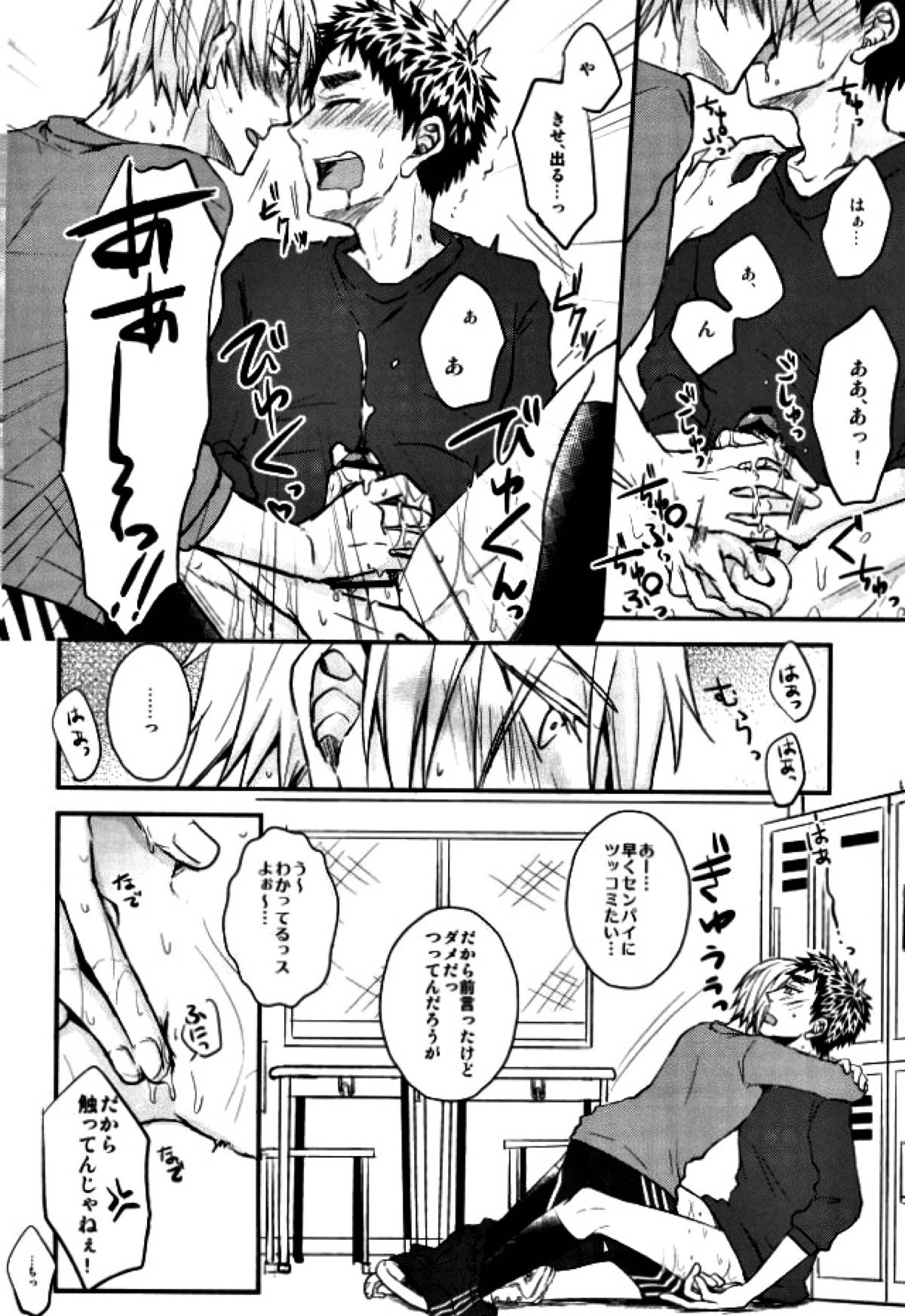 もうガマンできないっス!!【黒子のバスケ/黄笠】 page 17