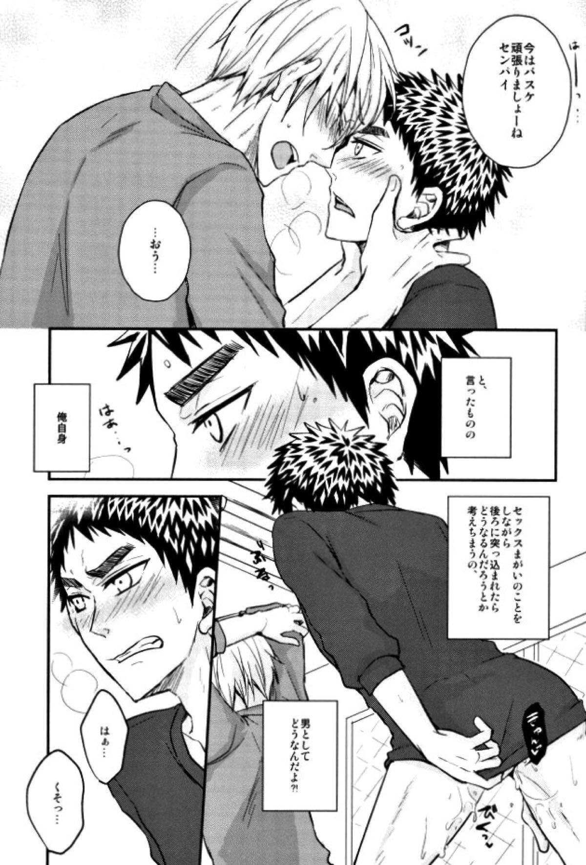 もうガマンできないっス!!【黒子のバスケ/黄笠】 page 18