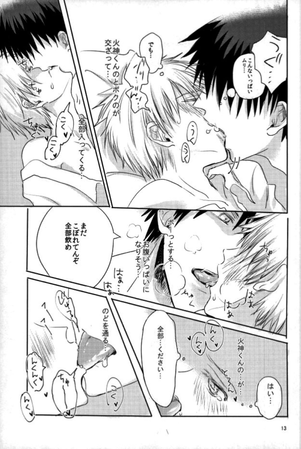 とろとろちゅうちゅう【黒子のバスケ/火黒】 page 12