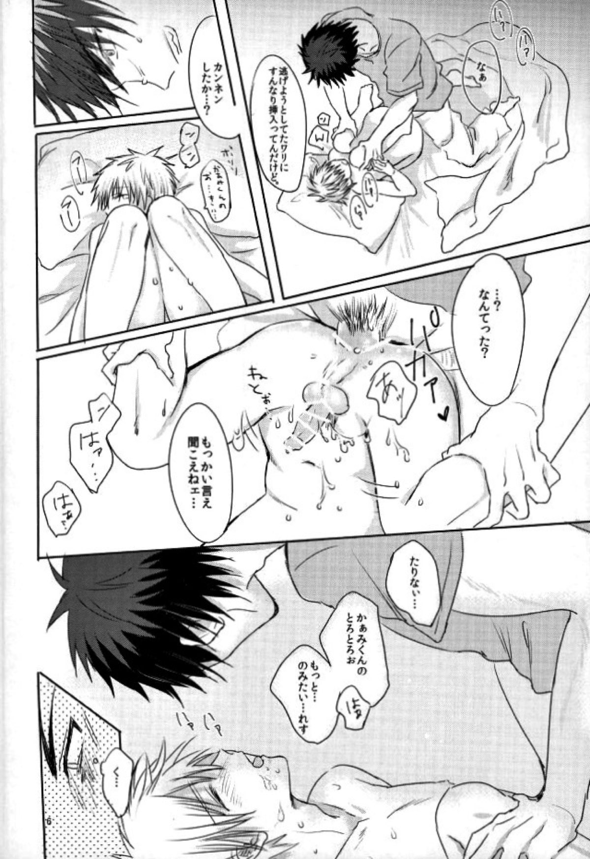 とろとろちゅうちゅう【黒子のバスケ/火黒】 page 15