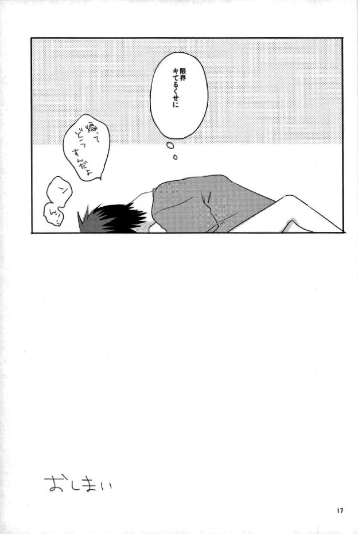 とろとろちゅうちゅう【黒子のバスケ/火黒】 page 16