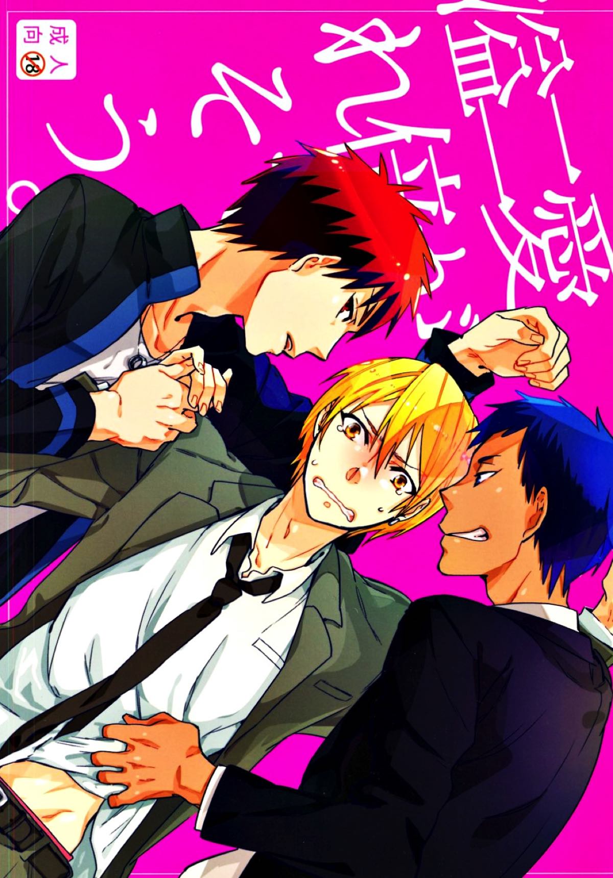 Recommended BL manga "愛が二倍で溢れそう【黒子のバスケ/青黄】" cover image