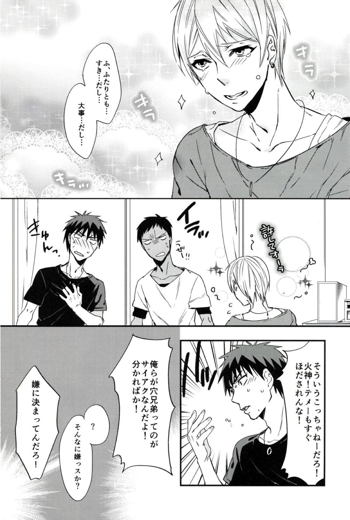 愛が二倍で溢れそう【黒子のバスケ/青黄】 page 11
