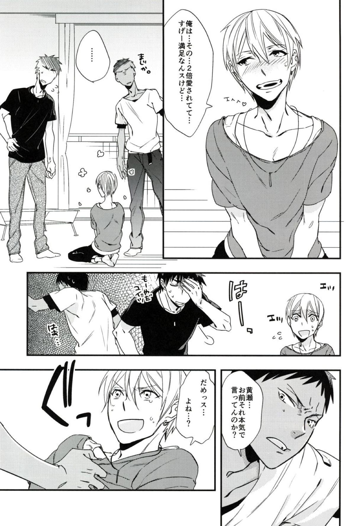 愛が二倍で溢れそう【黒子のバスケ/青黄】 page 12
